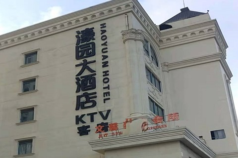 衡阳濠园会KTV消费价格