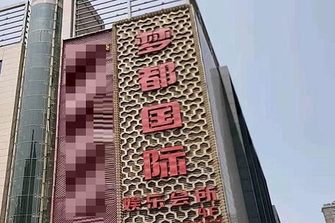潍坊梦都国际KTV消费价格